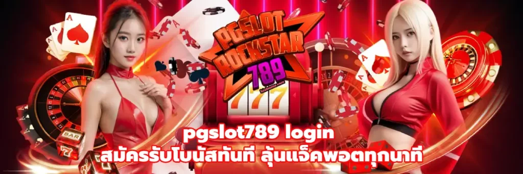 pgslot789 login