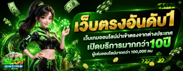 รวม เกม slot